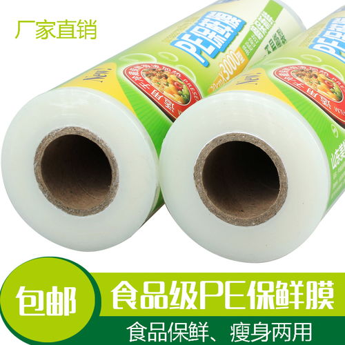 兩年量PE大卷家用食品級(jí)保鮮膜 冰箱微波爐減肥瘦身好幫手