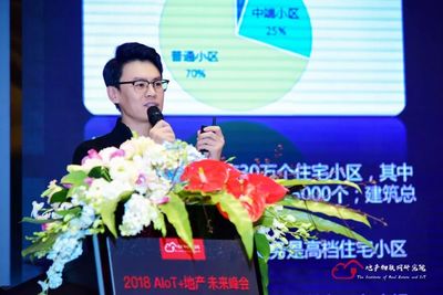 行業(yè)交流丨2018AIoT+地產(chǎn)未來(lái)峰會(huì)上海站圓滿(mǎn)落幕，共繪智慧地產(chǎn)新藍(lán)圖