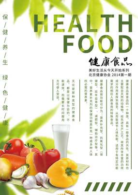 健康食品海報 為您的健康，我們努力做得更好